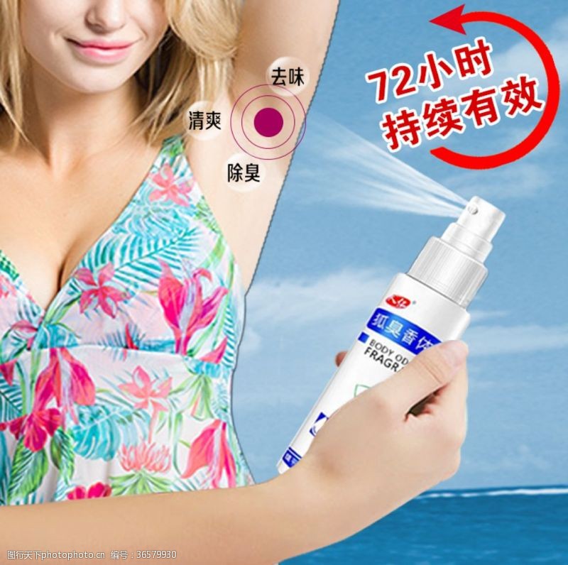 狐臭海报图片素材