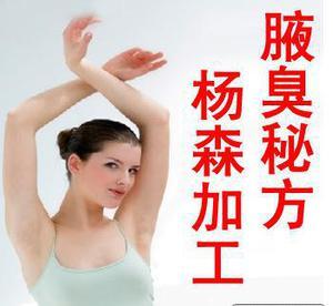 除狐臭腋臭根除腋臭狐臭去根去除狐臭腋臭香体液女oem加工半成