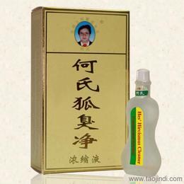 玉溪何氏狐臭净 产品性能、批发价格与图片全解析