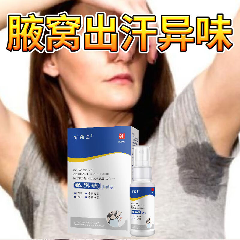 告别夏日尴尬 科学应对腋下异味与红肿困扰