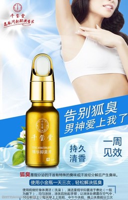 告别困扰，自信新生——科学认识与应对狐臭